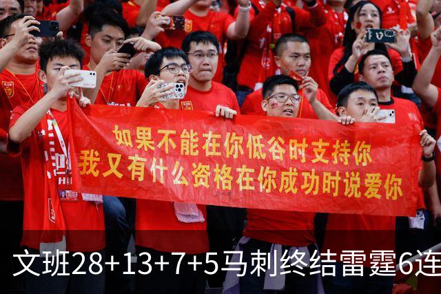 文班28+13+7+5马刺终结雷霆6连胜 篮网擒老鹰